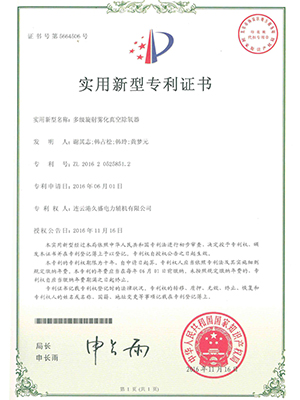 内置式多级石鼓除氧器证书
